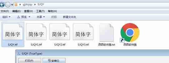 sjqy字体安装相关配图2