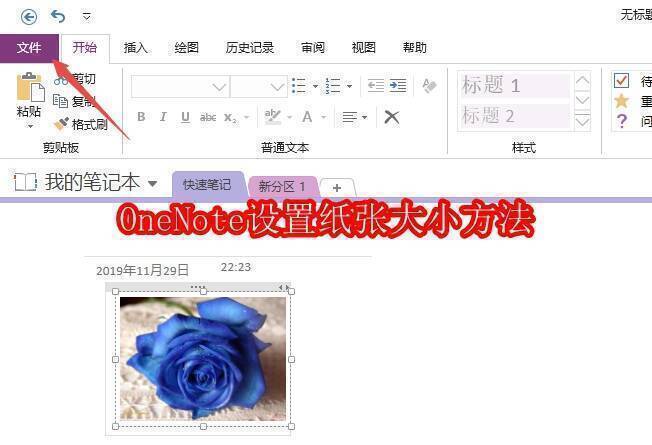 OneNote相关界面图片1