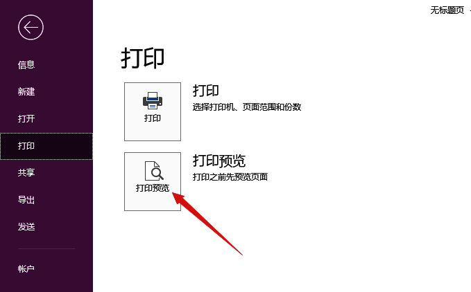 OneNote打印预览界面图片