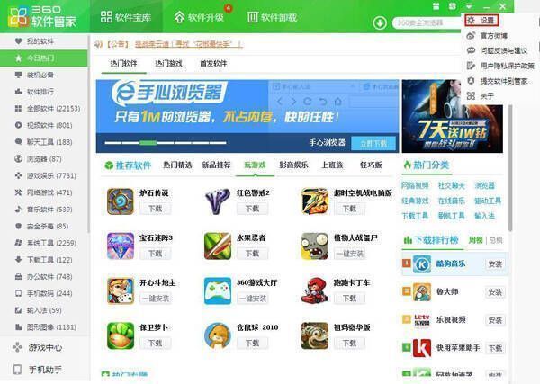 360软件管家设置界面图片