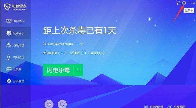 腾讯电脑管家主菜单图标图片