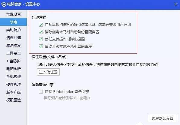 腾讯电脑管家处理方式选择图片