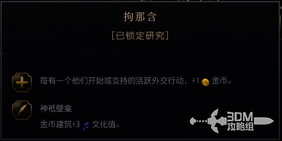 《文明7》朱罗文明拘那含相关画面