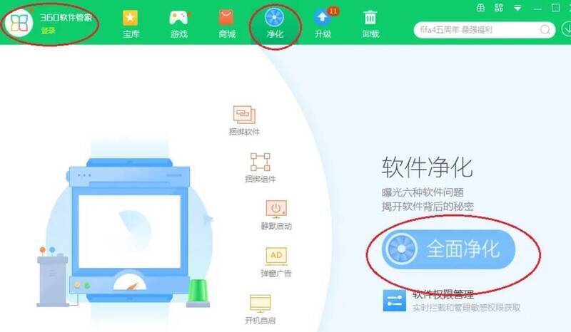 360软件管家扫描软件界面图片