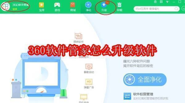 360软件管家相关图片