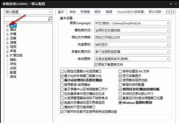 PotPlayer基础选项展开子菜单图