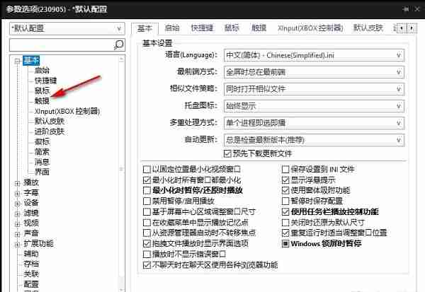 PotPlayer触摸选项卡图