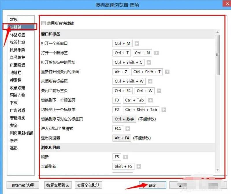 修改和保存快捷键的界面图