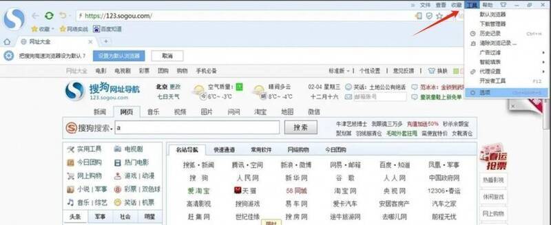 点击工具选项的界面配图