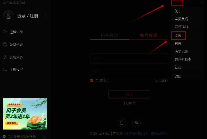点击三道横杠图标后弹出菜单选择设置的图片