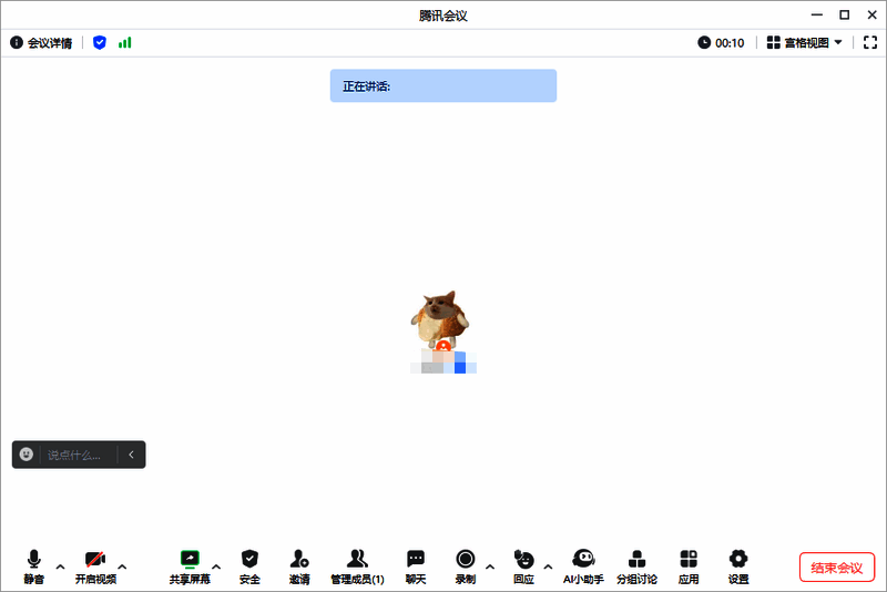腾讯会议开启会议界面