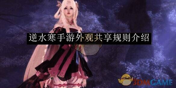 逆水寒手游相关图片