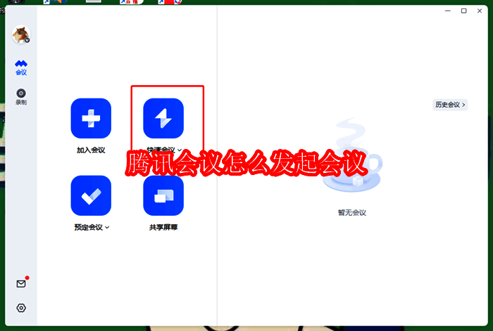 腾讯会议相关配图1