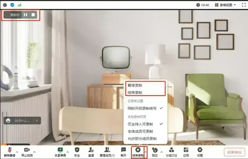 成员列表展示录制状态界面
