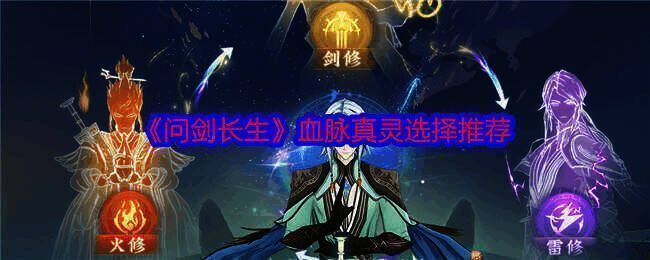 问剑长生游戏画面