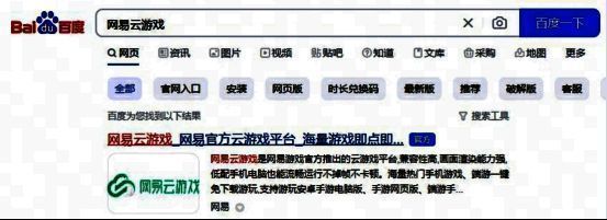 网易云游戏官网搜索图片