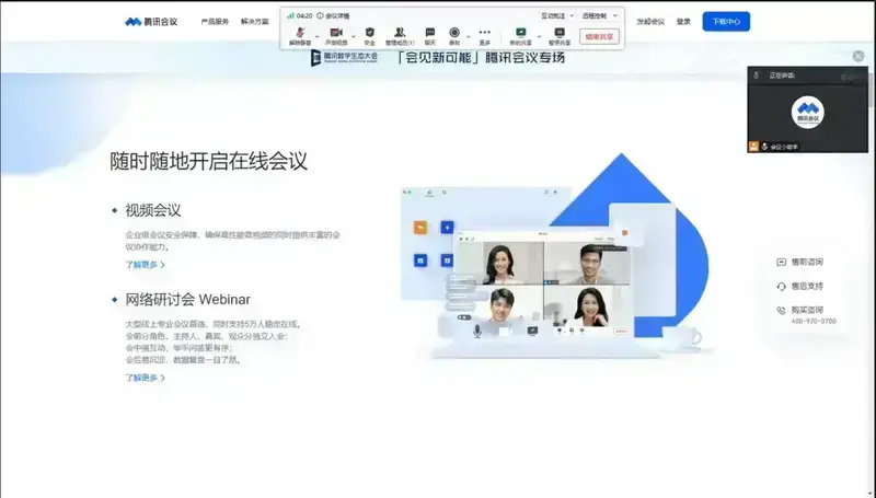 腾讯会议屏幕共享后界面