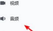 会议界面设置按钮位置图