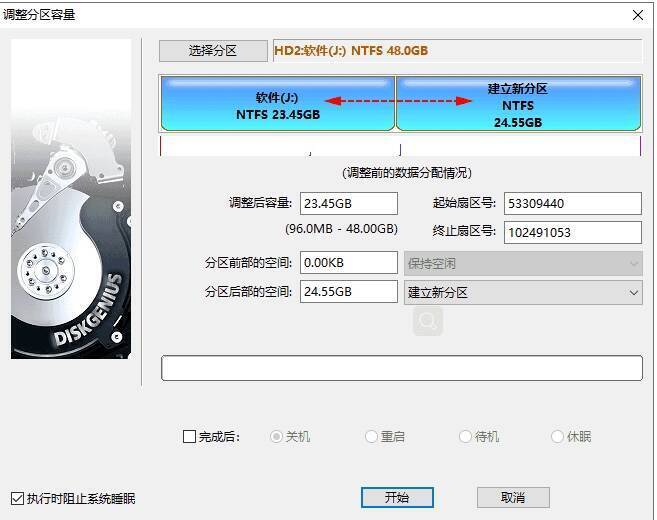 调整分区容量对话框的图片