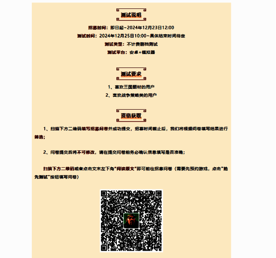 《偃武》测试宣传画面