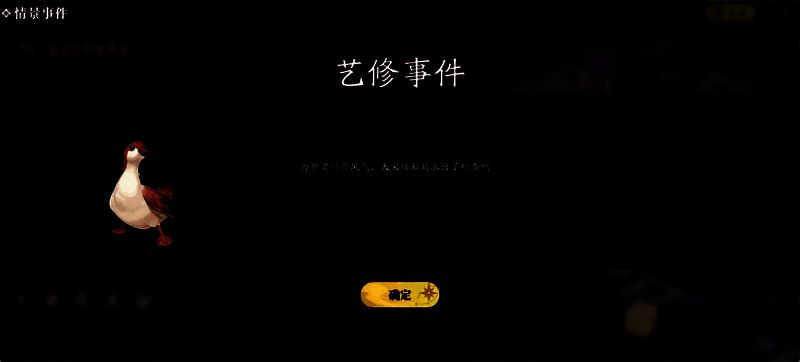 NPC事件图片