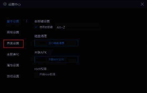 mumu模拟器界面设置选项图片