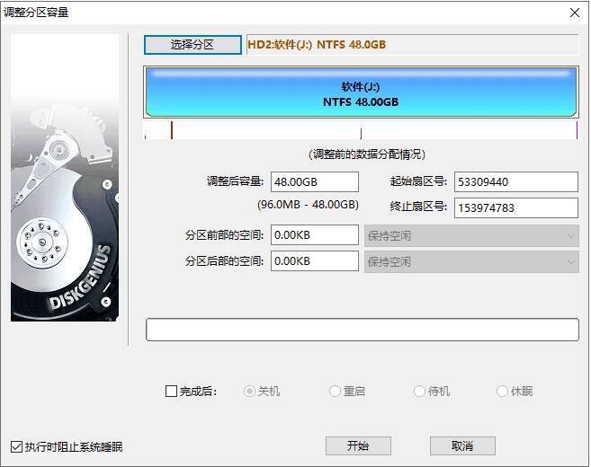 设置分区大小窗口的图片