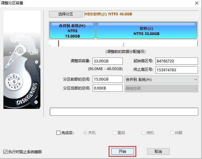 确认调整分区大小操作的提示窗口图片