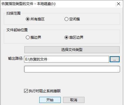 设置恢复参数的操作界面