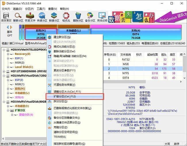 DiskGenius右键选择扩容分区图片