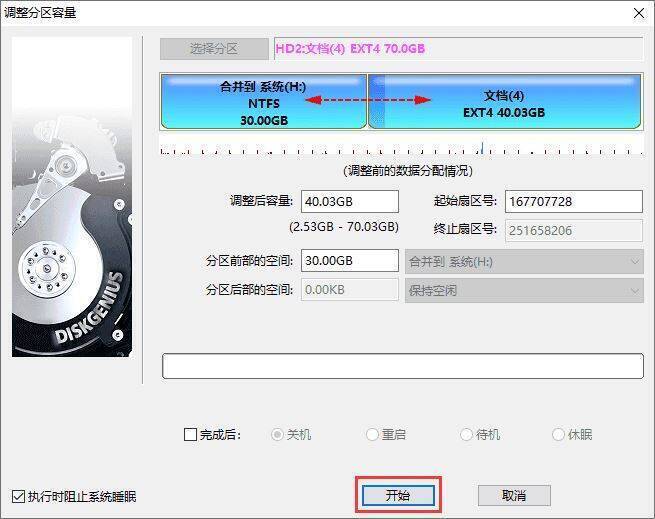 DiskGenius设置扩容空间大小图片