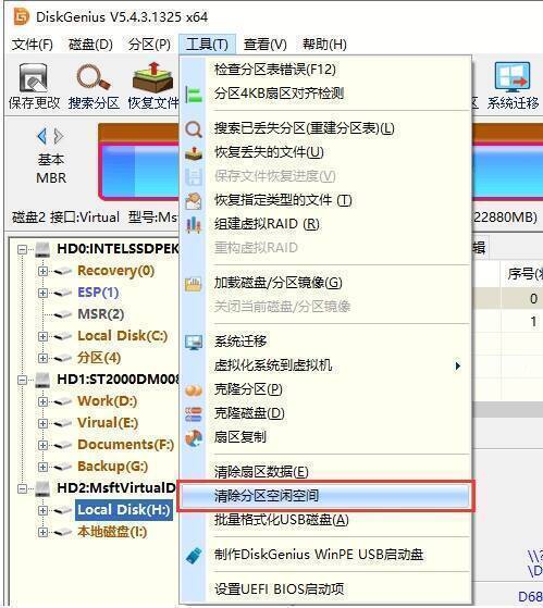 DiskGenius选择清除分区空闲空间操作图片