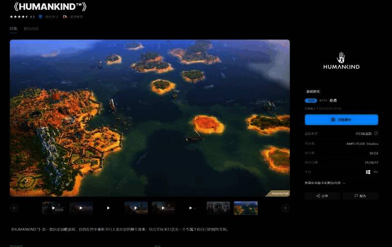 《人类》游戏相关配图
