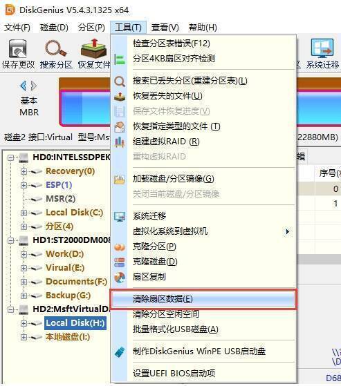 DiskGenius软件工具菜单选择清除扇区数据界面