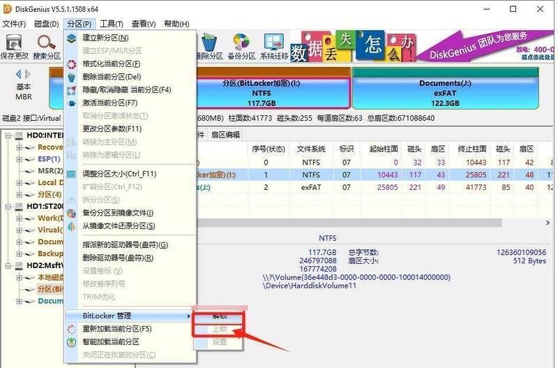 Diskgenius分区加密步骤图片