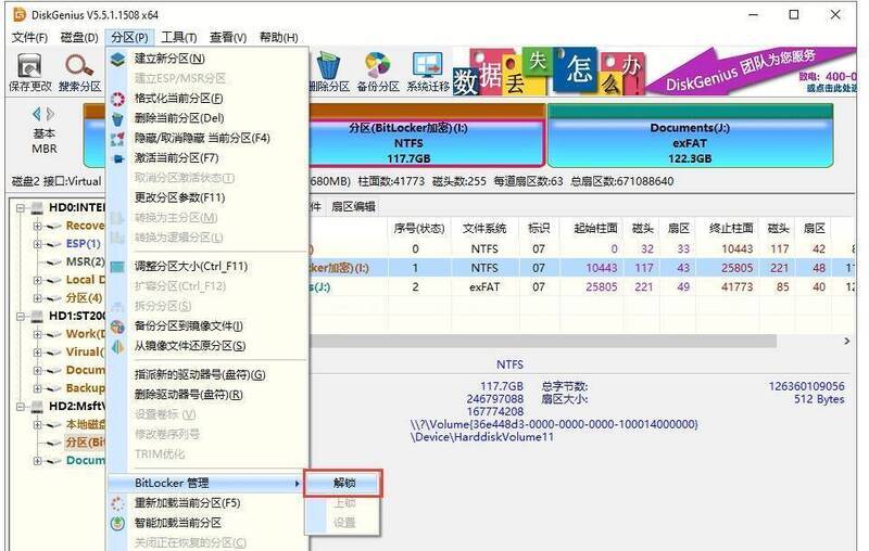 选择解锁操作的菜单界面图片