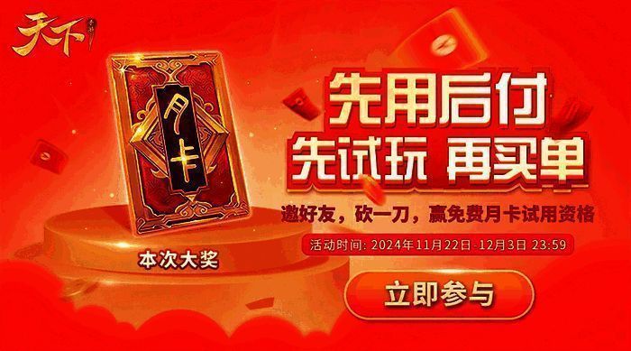 月卡服宣传图1