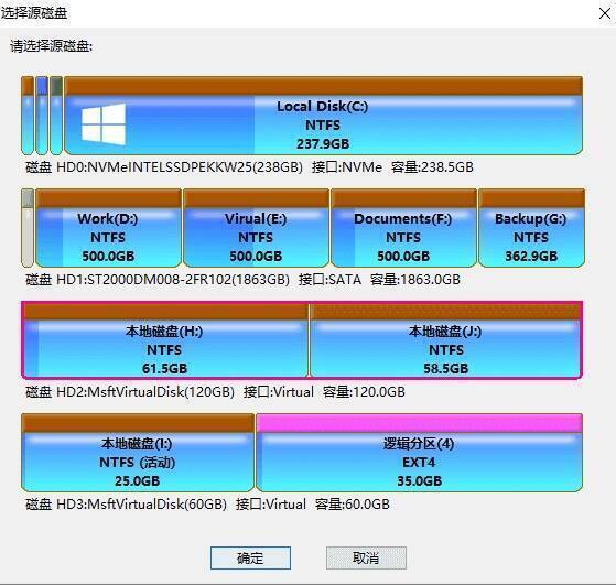 选择目标分区并确认设置界面图