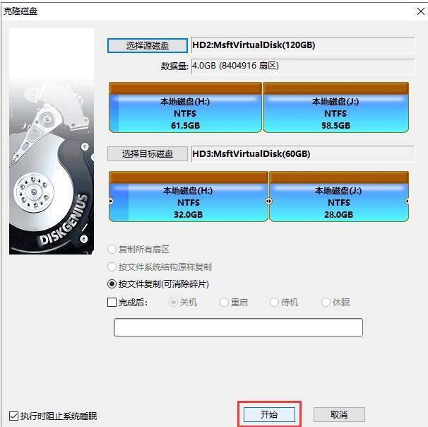 DiskGenius开始分区操作图片