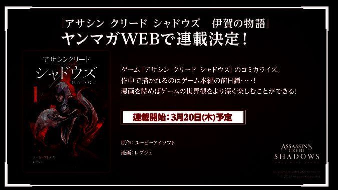 《刺客信条：影》相关宣传图片