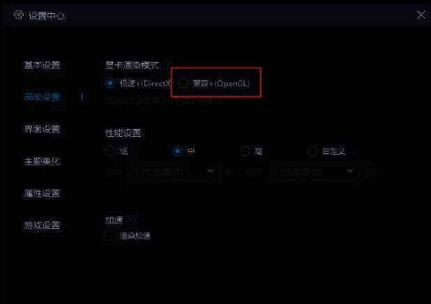 MuMu模拟器显卡渲染模式切换图片
