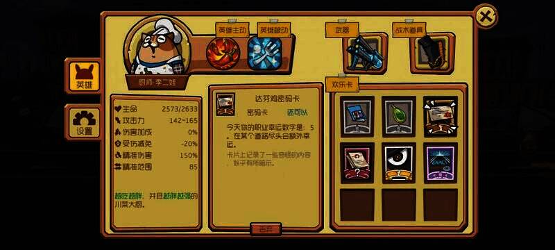 《节奏快打》达芬鸡密码卡使用场景图