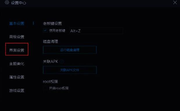 点击MuMu模拟器界面设置的界面图片