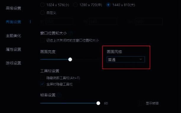 找到MuMu模拟器画面风格选项的界面图片