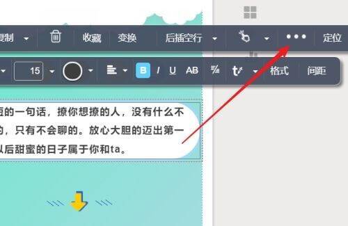 点击省略号示意图