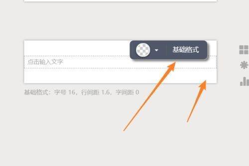 点击基础格式操作图