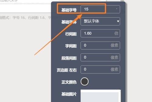设置基础格式完成图