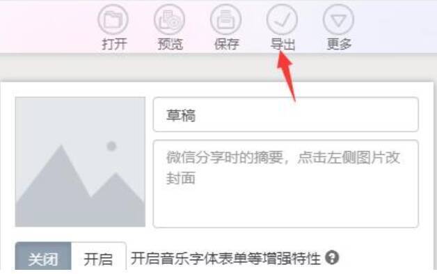 秀米编辑器选中全部内容操作配图