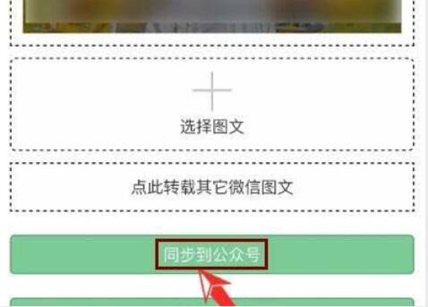 微信公众号后台素材管理页面图片