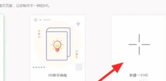 新建H5选项界面图片